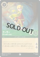 アーサー 修行を積んだ剣士 [02]