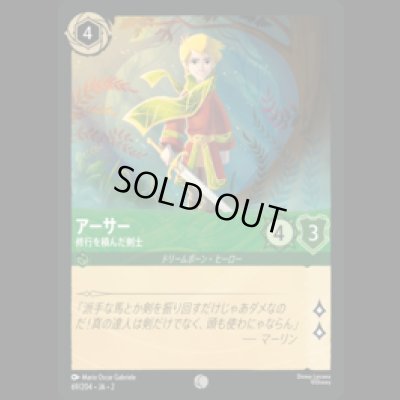 画像1: アーサー 修行を積んだ剣士 [02]