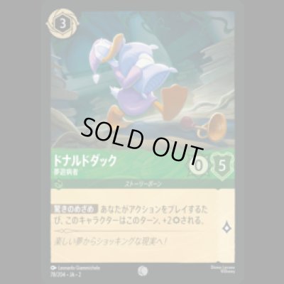 画像1: ドナルドダック 夢遊病者 [02]