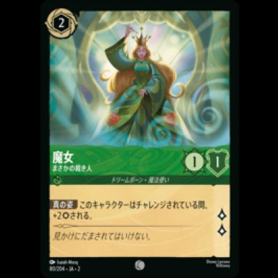画像1: 魔女 まさかの裁き人 [02]