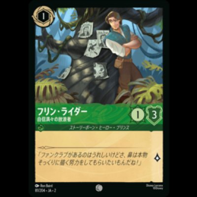 画像1: フリン・ライダー 自信満々の放浪者 [02]