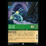 パニック 冥界の小悪魔 [02]