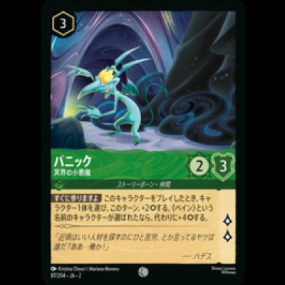 画像1: パニック 冥界の小悪魔 [02]