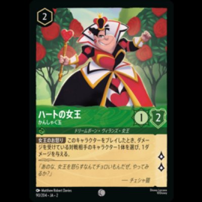 画像1: ハートの女王 かんしゃく玉 [02]