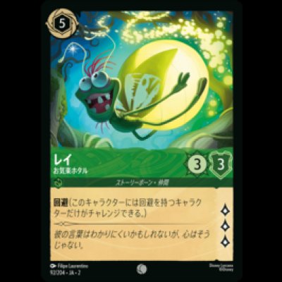 画像1: レイ お気楽ホタル [02]