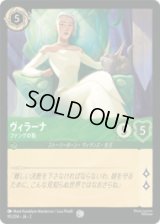ヴィラーナ ファングの長 [02]