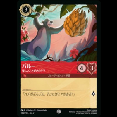 画像1: バルー 楽しいこと好きのクマ [02]