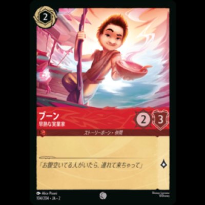 画像1: ブーン 早熱な実業家 [02]