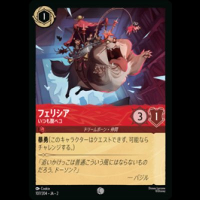 画像1: フェリシア いつも腹ペコ [02]