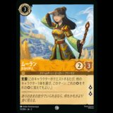 ムーラン 自由な旅人 [02]