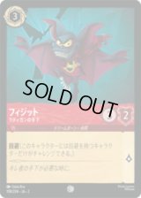 フィジット ラティガンの手下 [02]