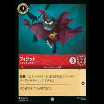 画像1: フィジット ラティガンの手下 [02]