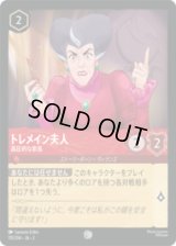 トレメイン夫人 高圧的な家長 [02]