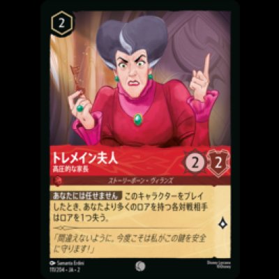 画像1: トレメイン夫人 高圧的な家長 [02]