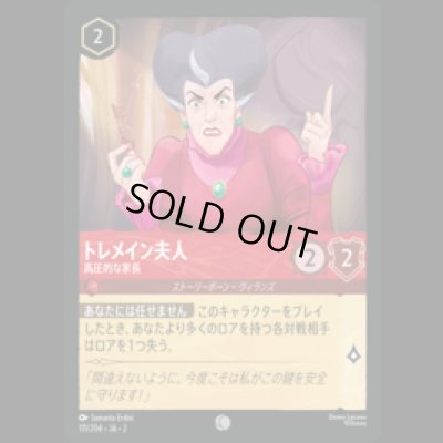 画像1: トレメイン夫人 高圧的な家長 [02]