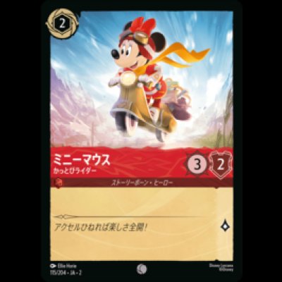 画像1: ミニーマウス　かっとびライダー [02]