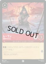 ムーラン 訓練中の兵士 [02]