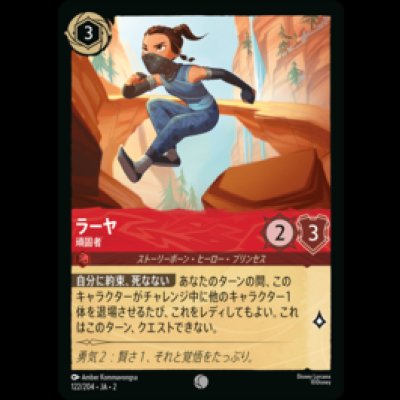 画像1: ラーヤ 頑固者 [02]