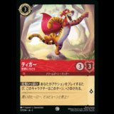 ティガー 世界にひとり [02]
