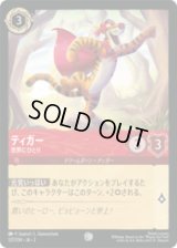 ティガー 世界にひとり [02]
