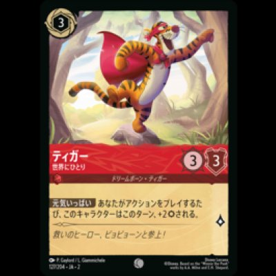 画像1: ティガー 世界にひとり [02]