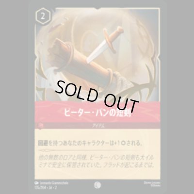 画像1: ピーター・パンの短剣 [02]