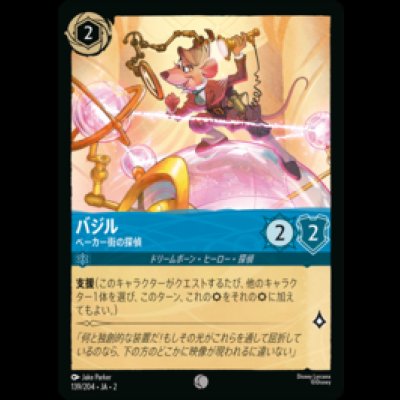 画像1: バジル ベーカー街の探偵 [02]
