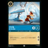 バジル 鋭い私立探偵 [02]