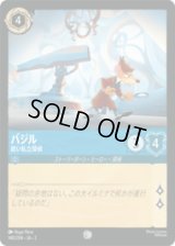 バジル 鋭い私立探偵 [02]