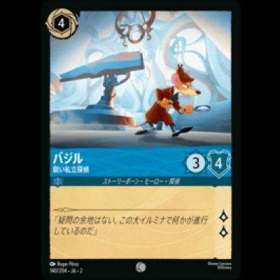画像1: バジル 鋭い私立探偵 [02]