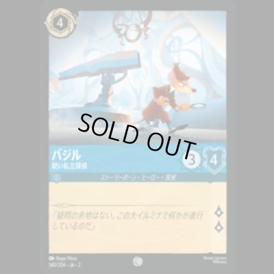 画像1: バジル 鋭い私立探偵 [02]