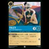 クルエラ ファッショナブルなドライバー [02]