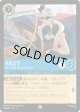 クルエラ ファッショナブルなドライバー [02]