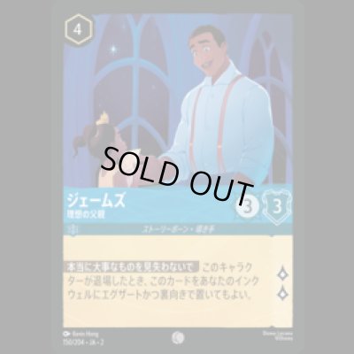 画像1: ジェームズ 理想の父親 [02]