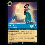 ジャスミン アグラバーの継承者 [02]