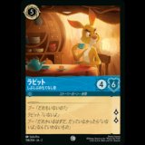 ラビット しぶしぶのもてなし役 [02]