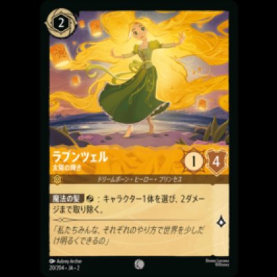 画像1: ラプンツェル 太陽の輝き [02]