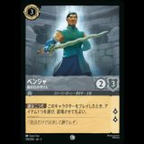 ベンジャ 竜の石の守り人 [02]