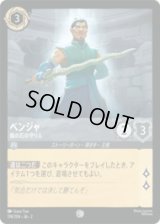 ベンジャ 竜の石の守り人 [02]
