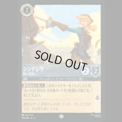 画像1: シンデレラ 騎士見習い [02]