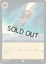 ドナルドダック 深海ダイバー [02]