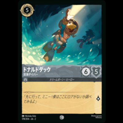 画像1: ドナルドダック 深海ダイバー [02]
