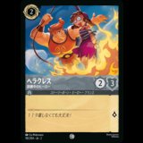 ヘラクレス 訓練中のヒーロー [02]