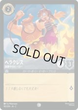 ヘラクレス 訓練中のヒーロー [02]