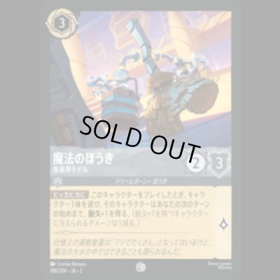 画像1: 魔法のほうき 産業用モデル [02]