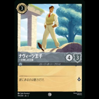 画像1: ナヴィーン王子 一文無しの王族 [02]