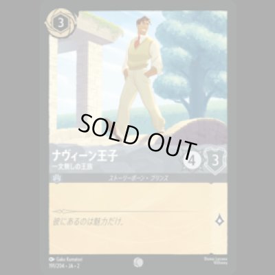 画像1: ナヴィーン王子 一文無しの王族 [02]