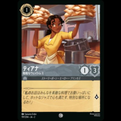 画像1: ティアナ 勤勉なウェイトレス [02]