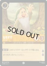 ねぼすけ うとうと [02]