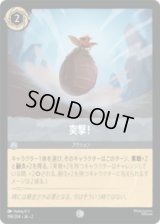 突撃！ [02]
